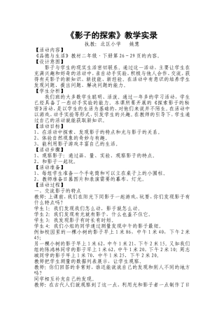 《影子的探索》教学实录