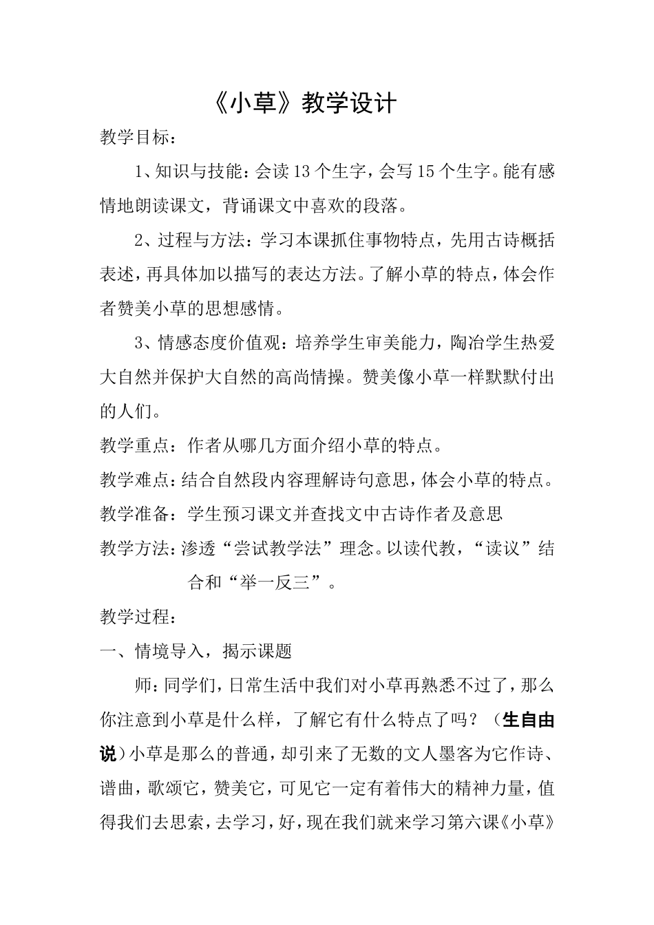 《小草》教学设计_第1页