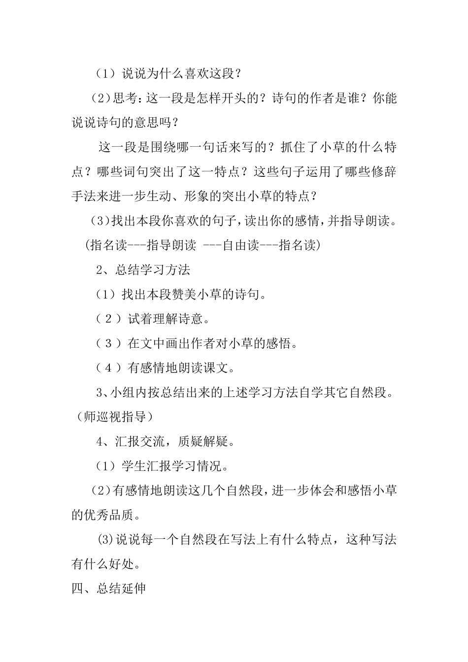 《小草》教学设计_第3页