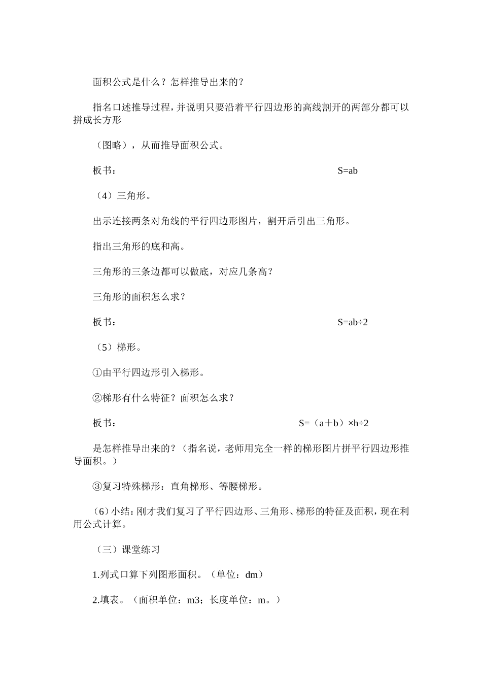 几何初步知识教学学设计_第2页