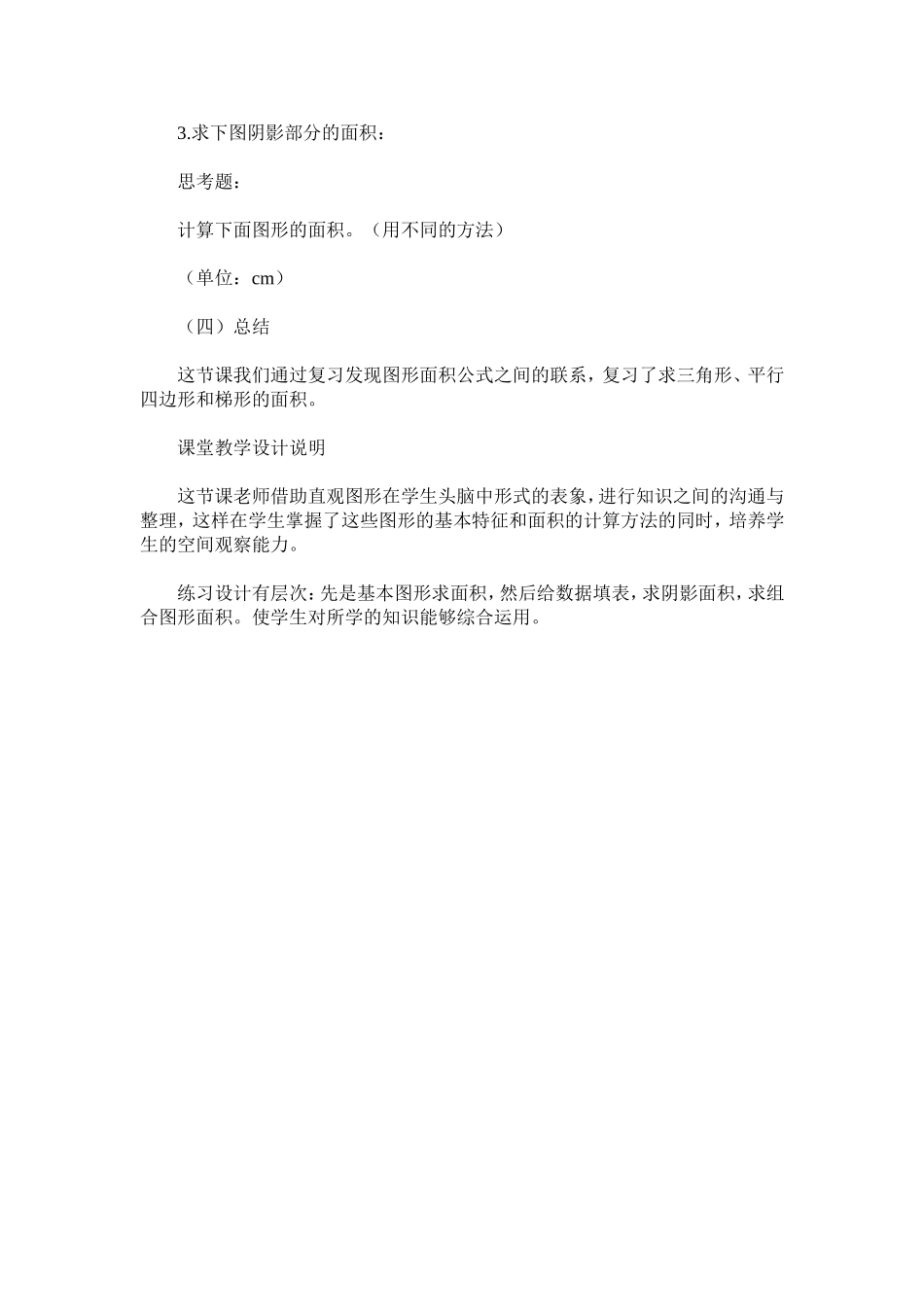 几何初步知识教学学设计_第3页