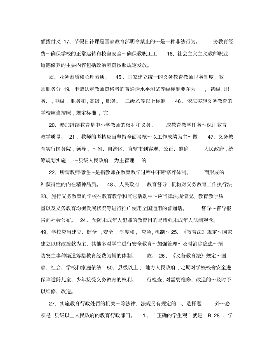 中小学教师职称晋升水平能力测试题1_第3页