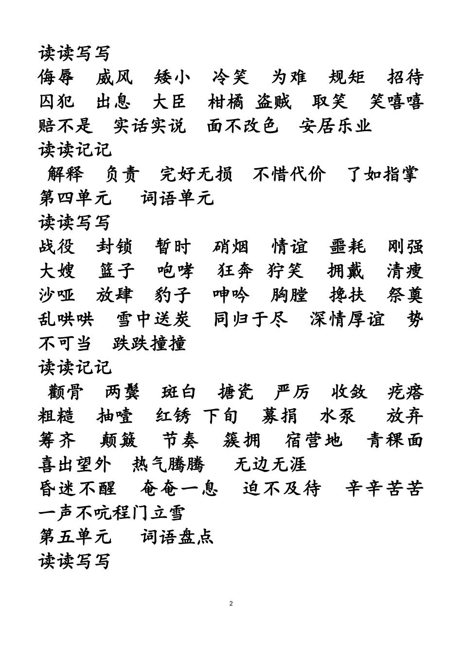 人教版语文五年级下册词语盘点-副本_第2页