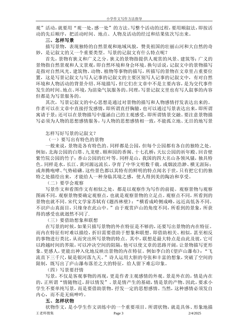 完整小学作文写作方法指导_第3页