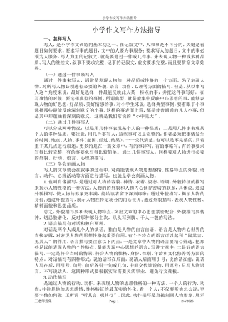 完整小学作文写作方法指导