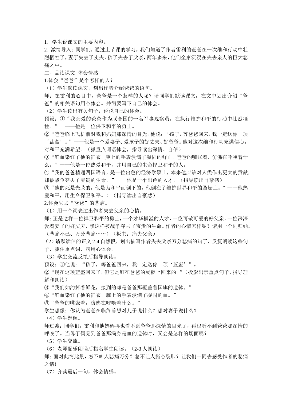 五下《一个中国孩子的呼声》教学设计_第2页