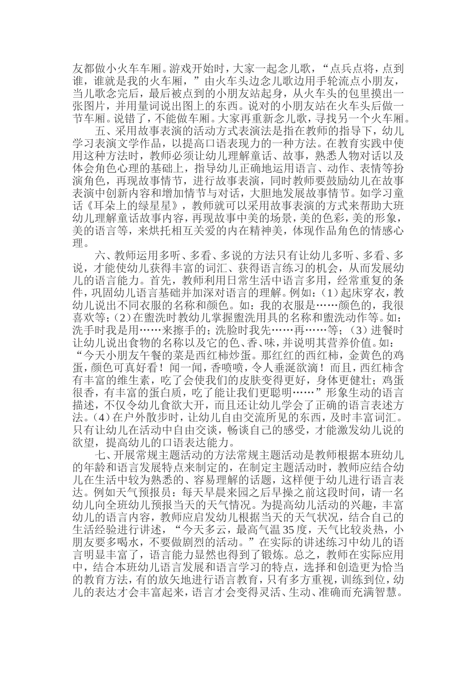 如何培养幼儿的语言能力_第2页