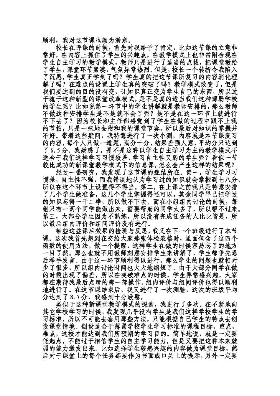 信息技术学科自主合作式学习教学模式探究-复件_第2页