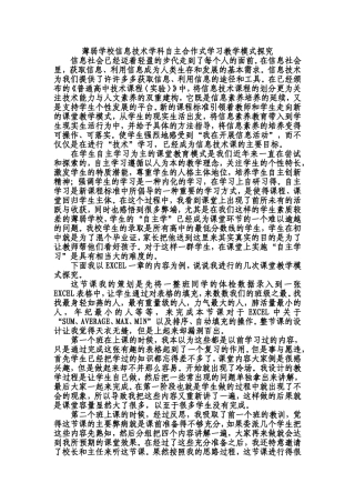 信息技术学科自主合作式学习教学模式探究-复件