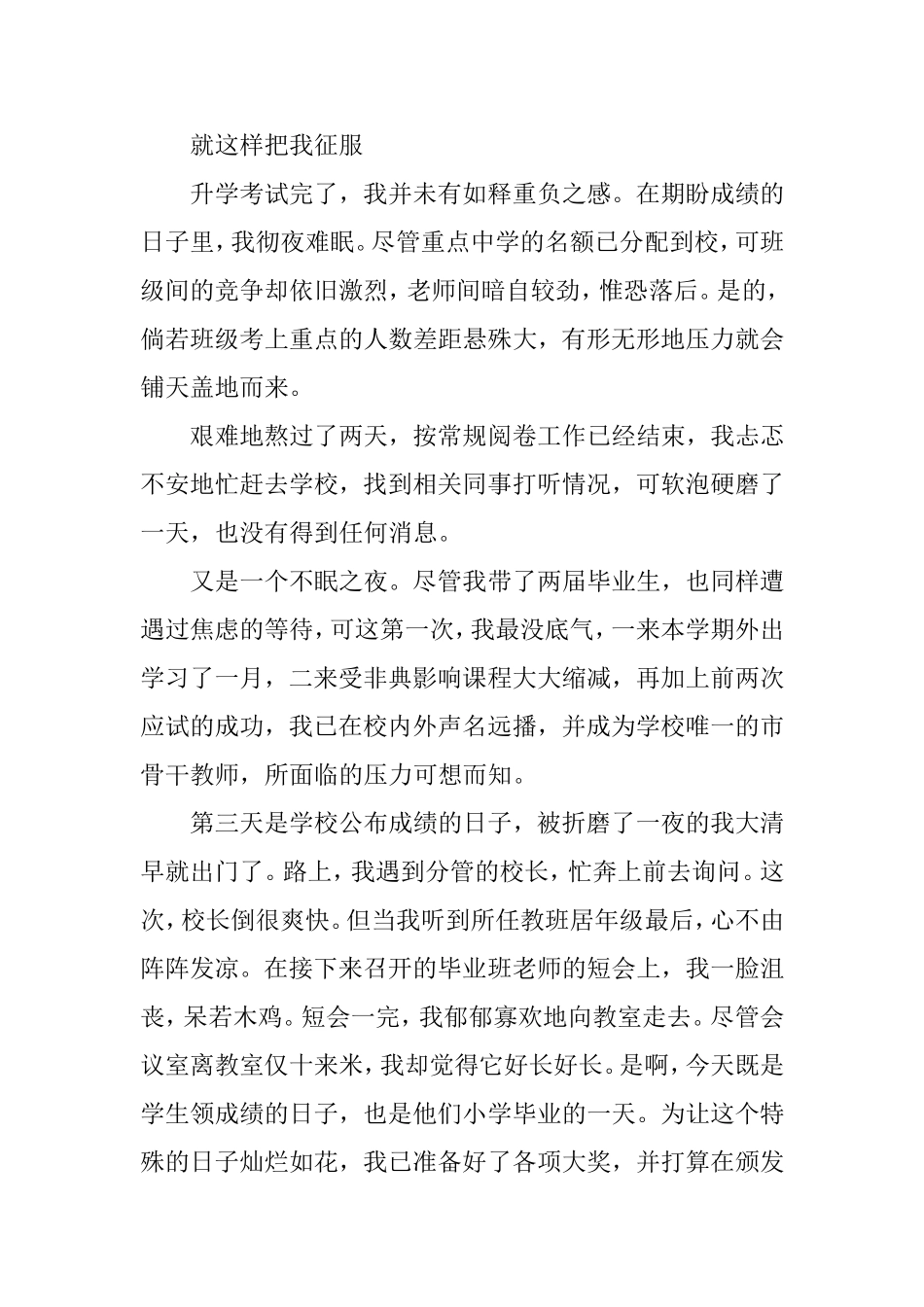 就这样把我征服_第1页