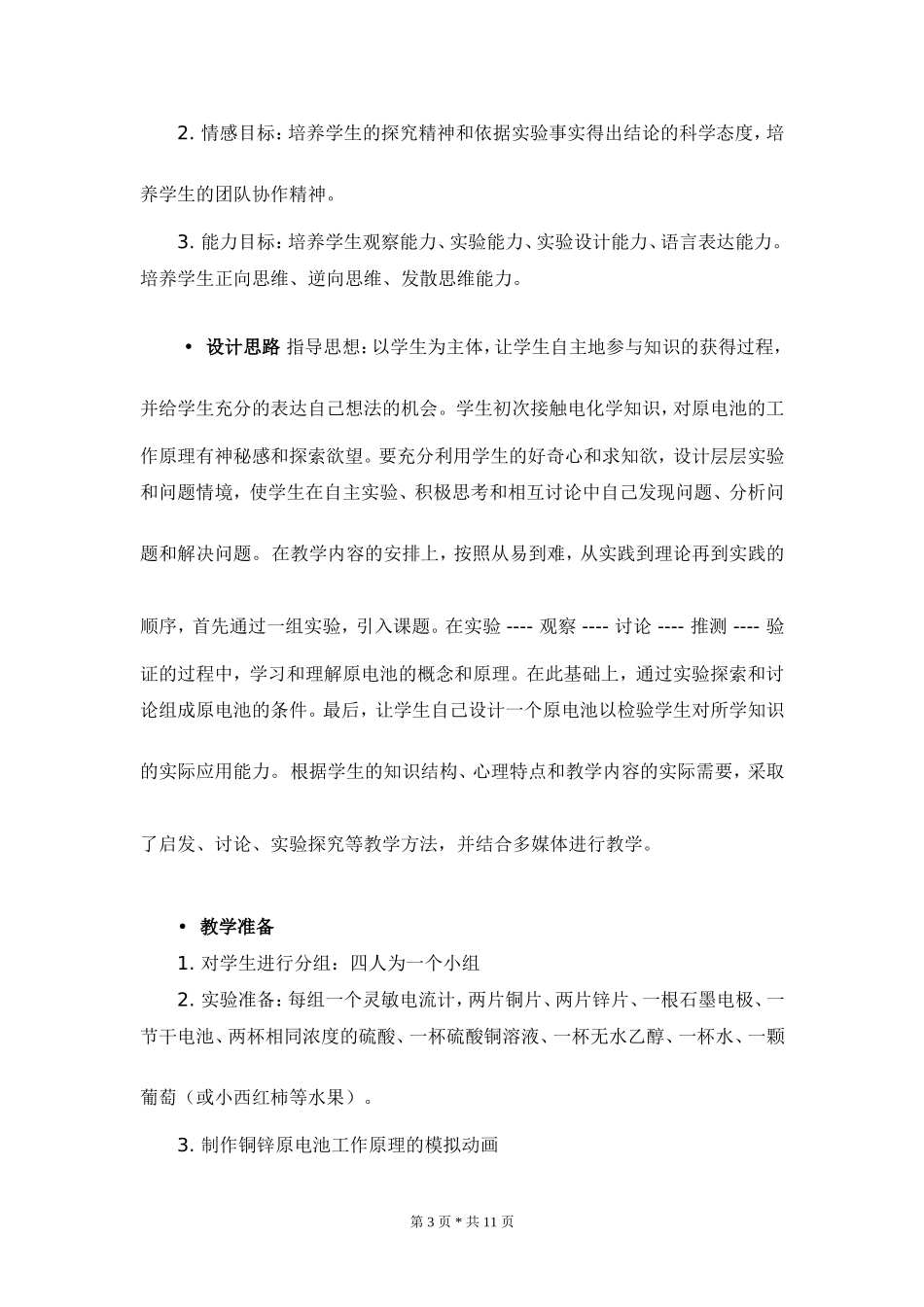 高中化学_原电池原理及其应用_教学案例评析_第3页