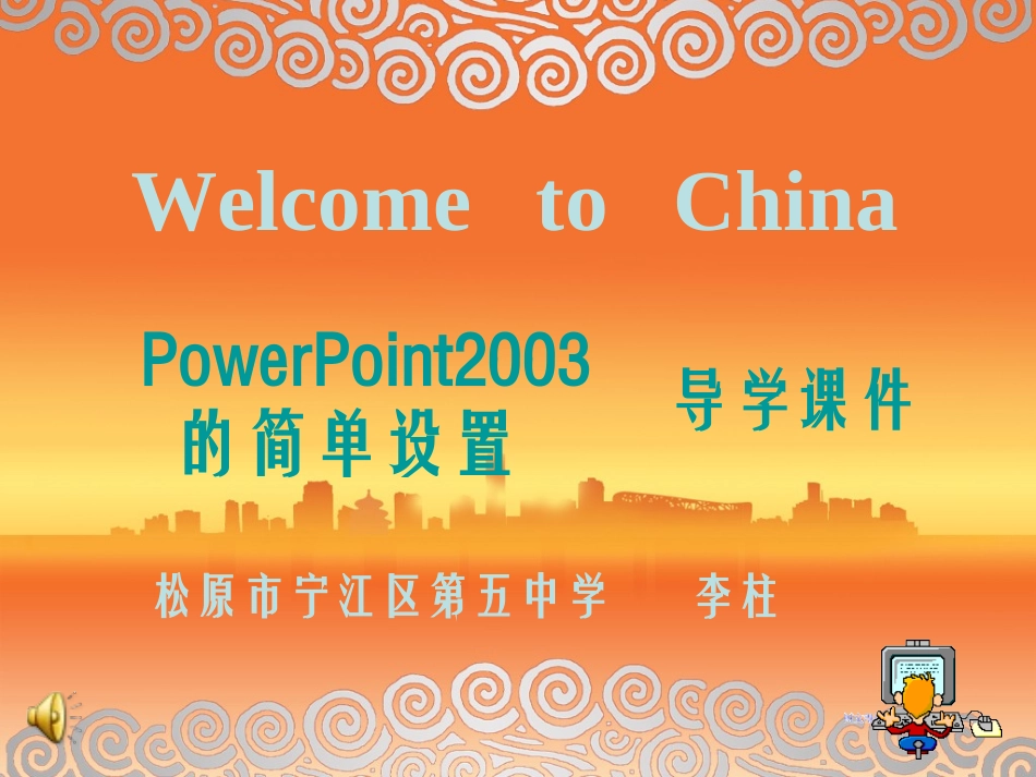 八年级信息技术课件Powerpoint_第1页
