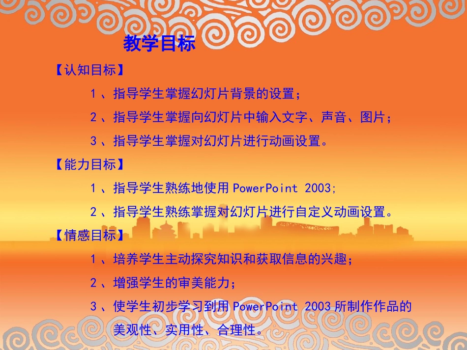八年级信息技术课件Powerpoint_第2页
