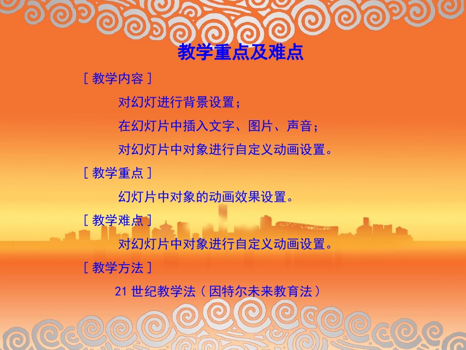 八年级信息技术课件Powerpoint_第3页