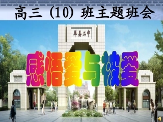 主题班会：感悟爱与被爱