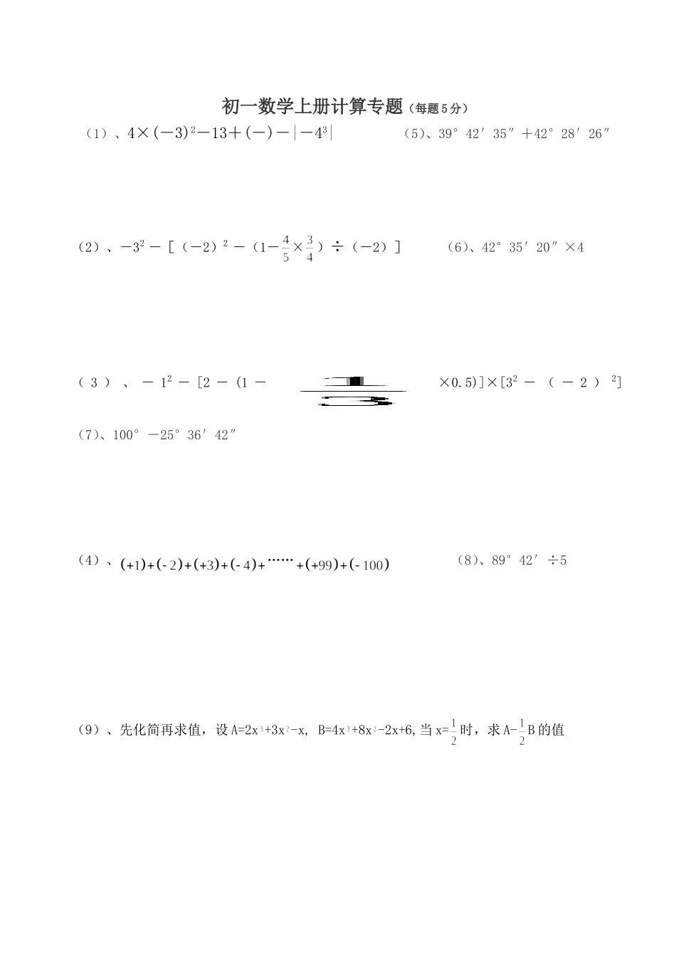 初一数学上册计算专题_第1页