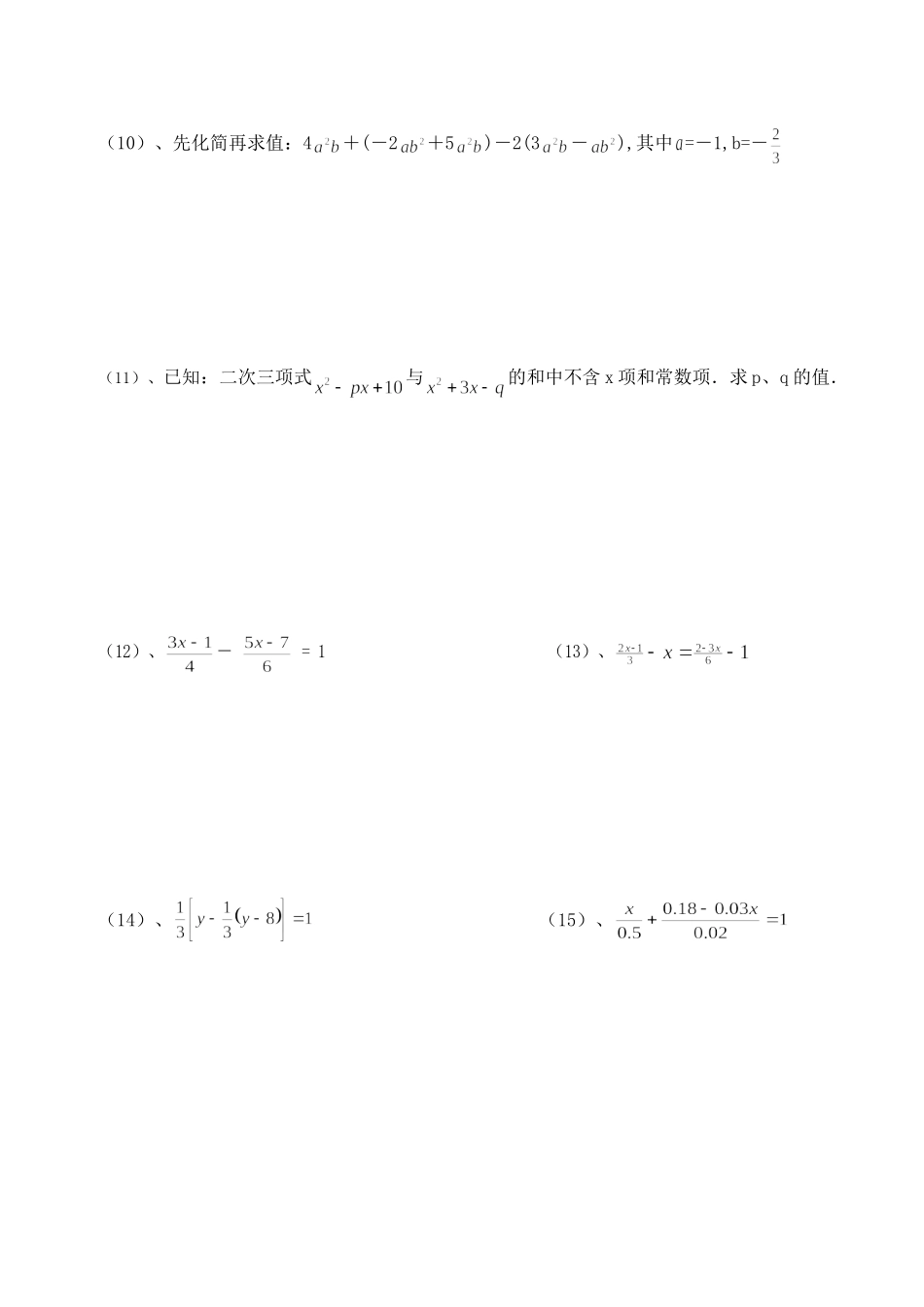 初一数学上册计算专题_第2页