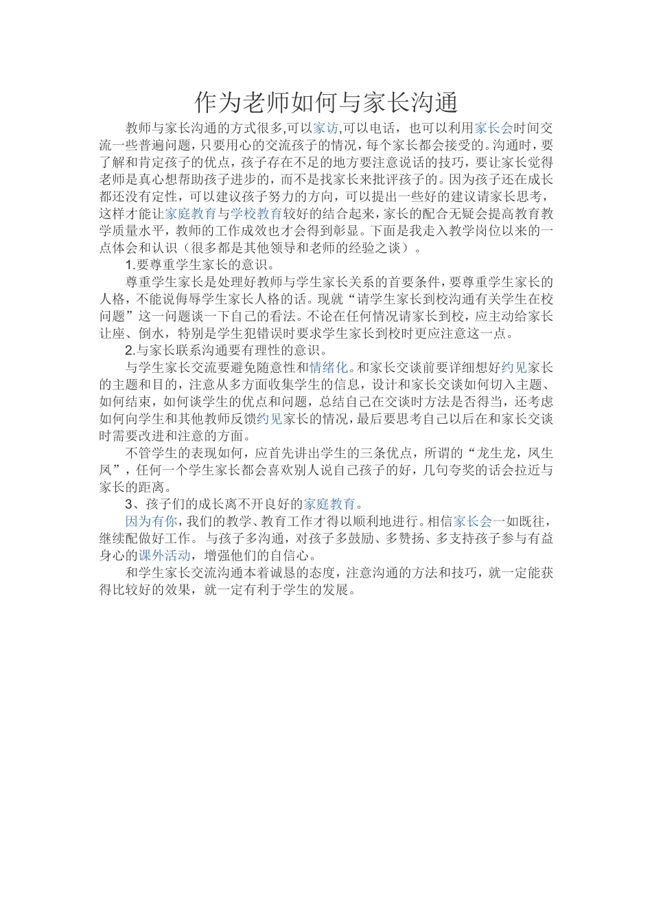 作为老师如何与家长沟通_第1页