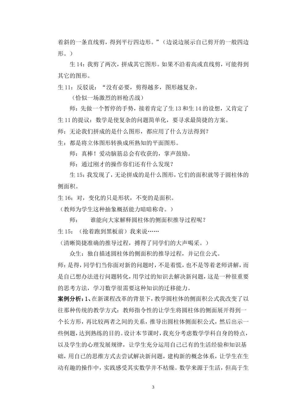 圆柱体的表面积教学案例分析_第3页