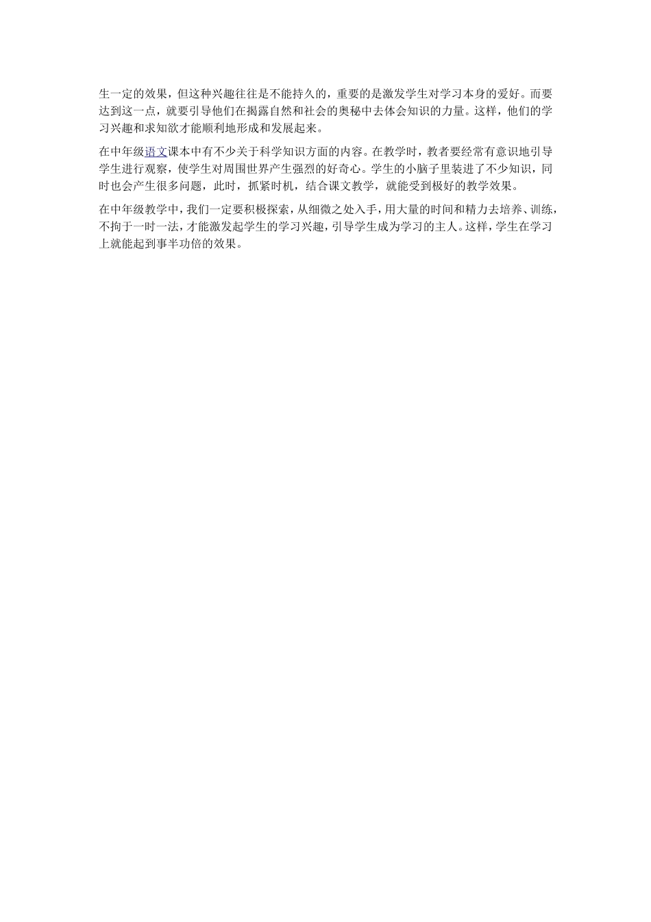 浅谈中年级学生学习兴趣的培养_第2页