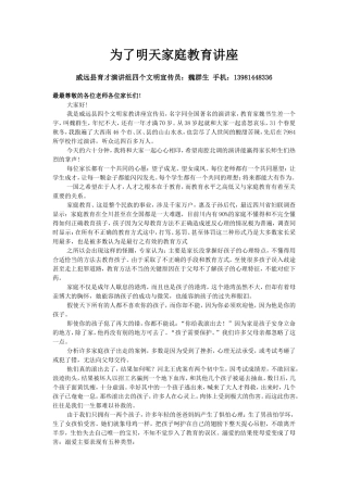 为了明天家庭教育讲座