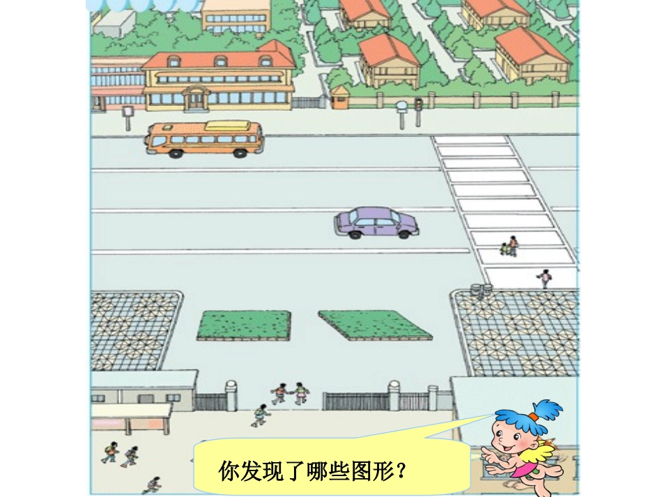 《平行四边形的面积》_第2页