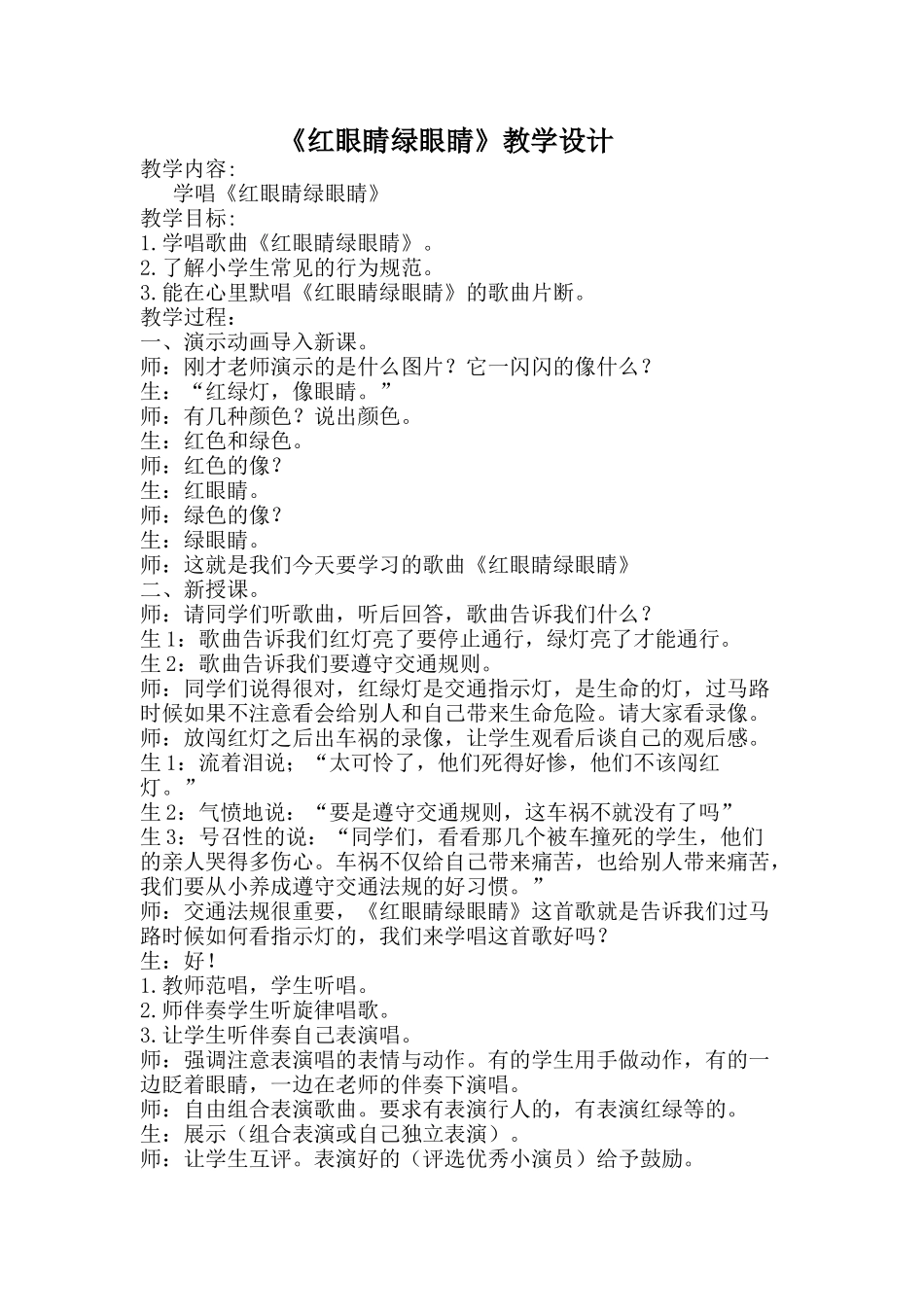 《红眼睛，绿眼睛》教学设计_第1页