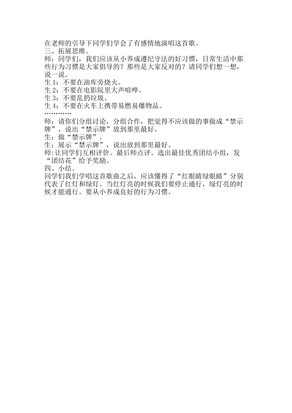 《红眼睛，绿眼睛》教学设计_第2页