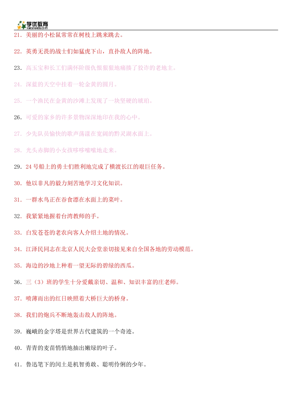 小学四年级缩句练习_第2页