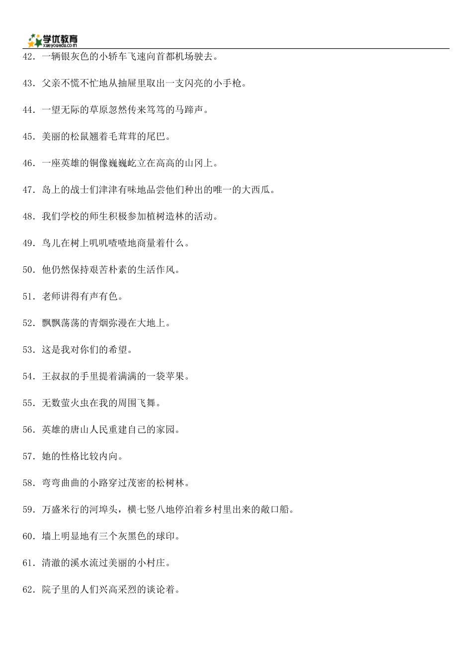 小学四年级缩句练习_第3页