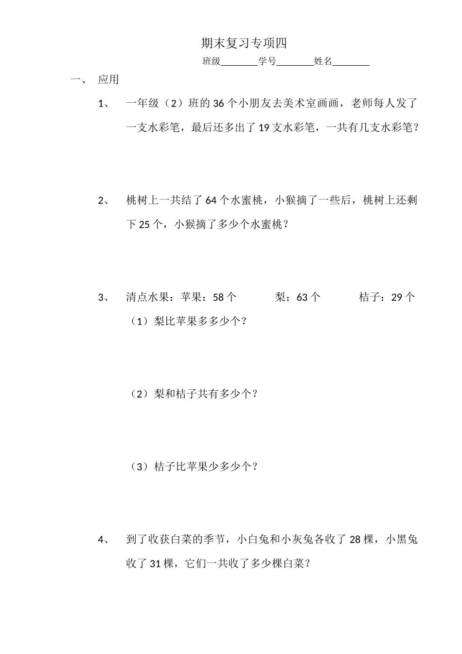 一下应用专项复习_第1页