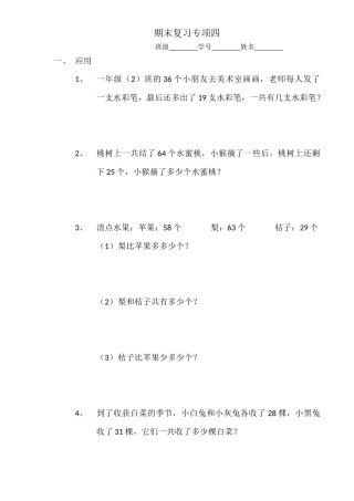 一下应用专项复习