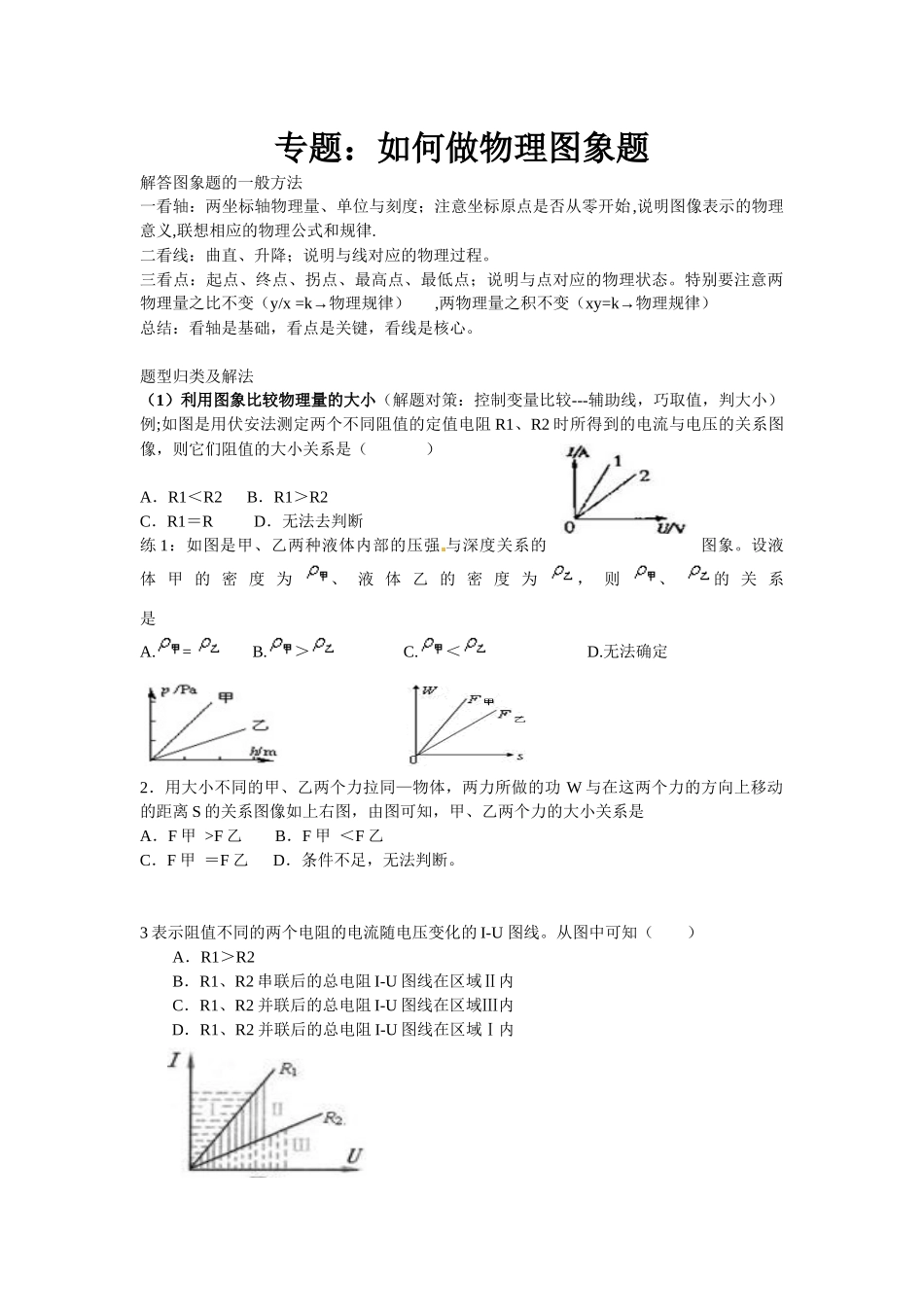 如何做图象题(初三复习)_第1页