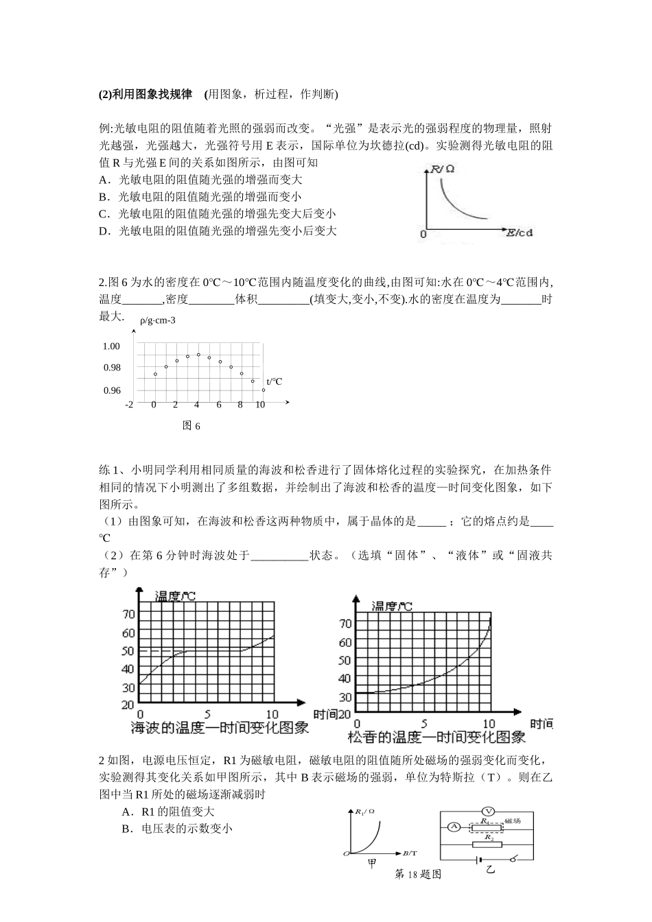 如何做图象题(初三复习)_第2页