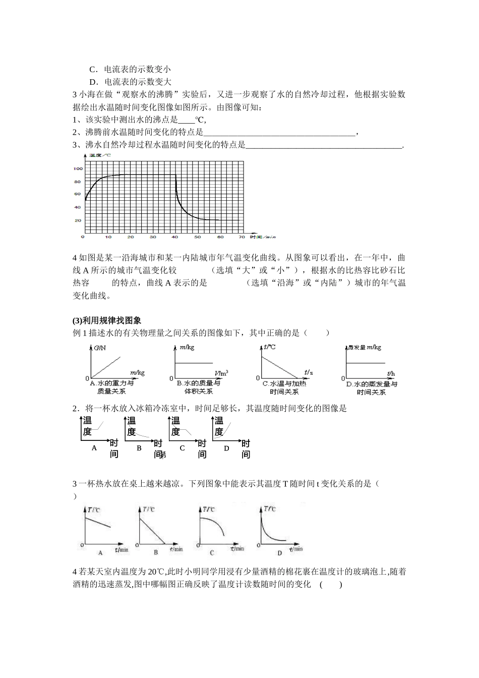 如何做图象题(初三复习)_第3页