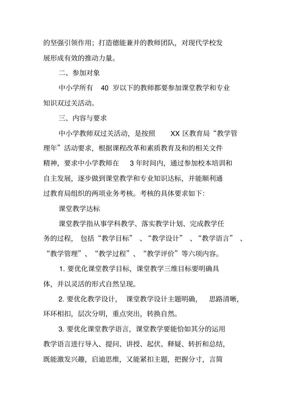 中小学教师课堂教学和专业知识双过关活动实施方案_第2页