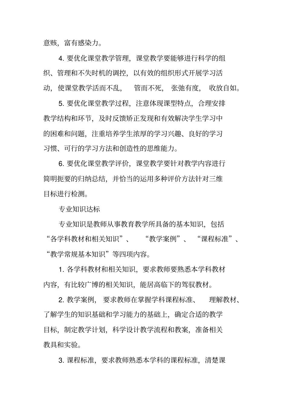 中小学教师课堂教学和专业知识双过关活动实施方案_第3页