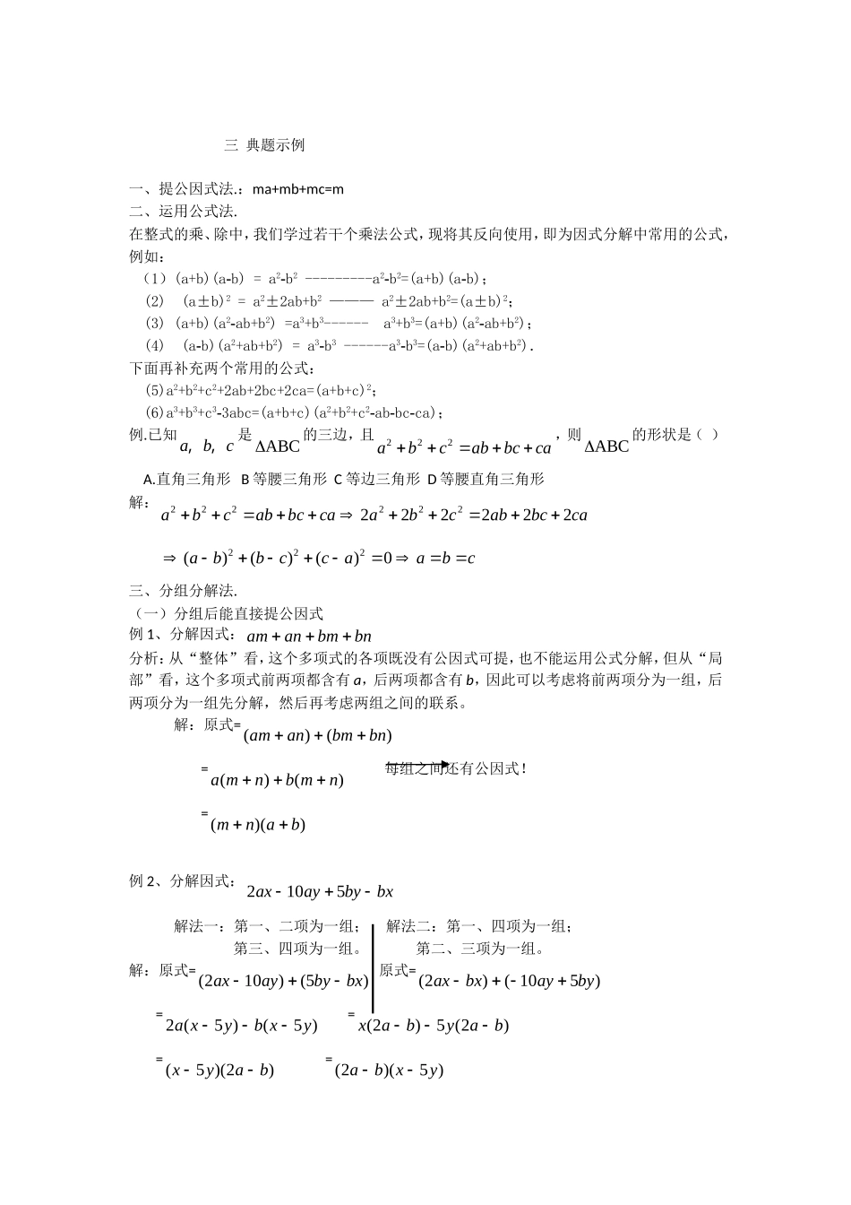 因式分解专题_第2页