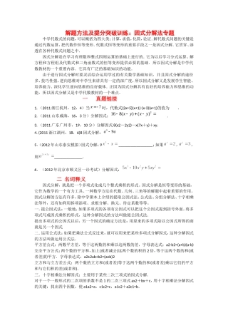 因式分解专题