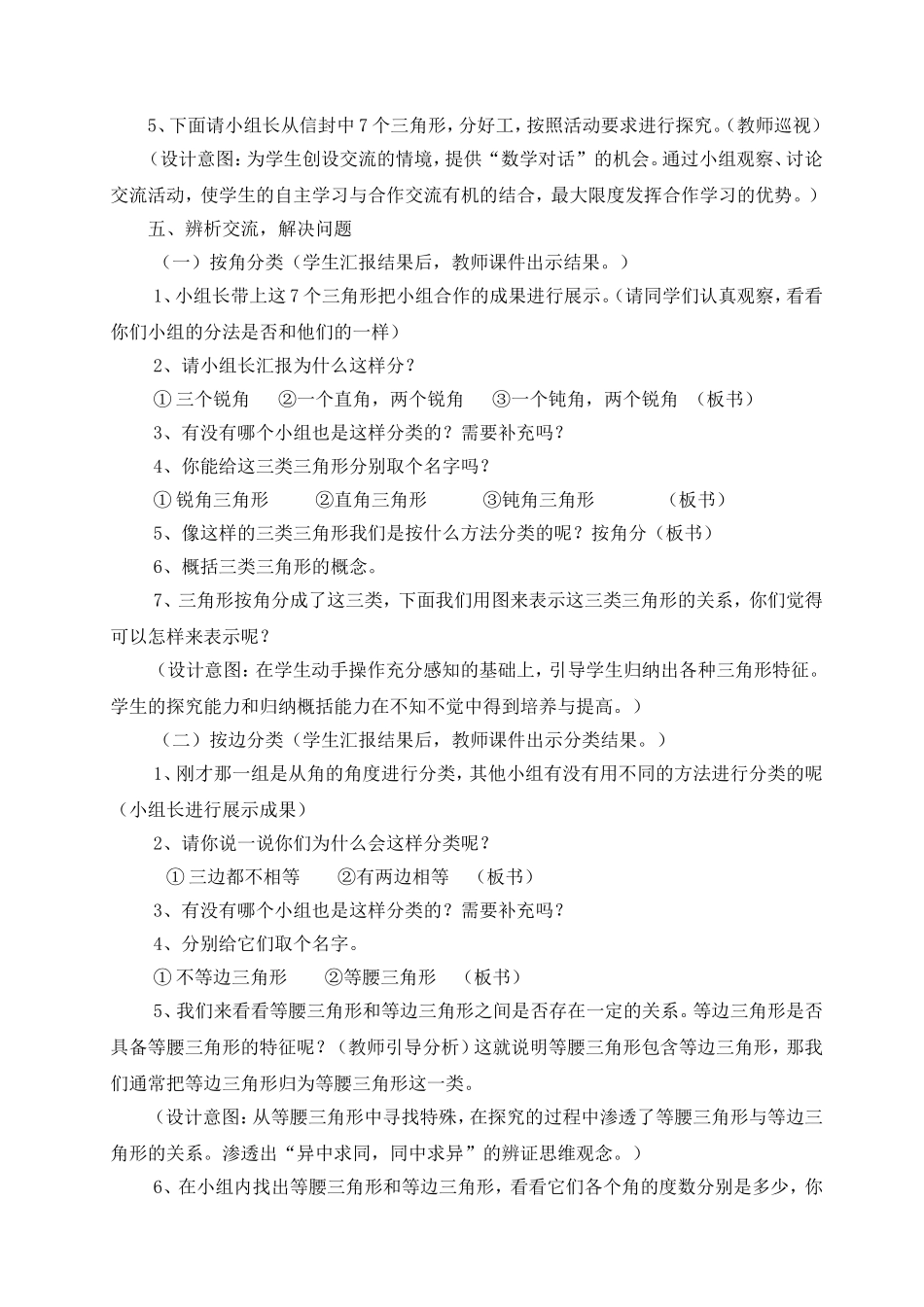 ）三角形的分类教学设计_第2页