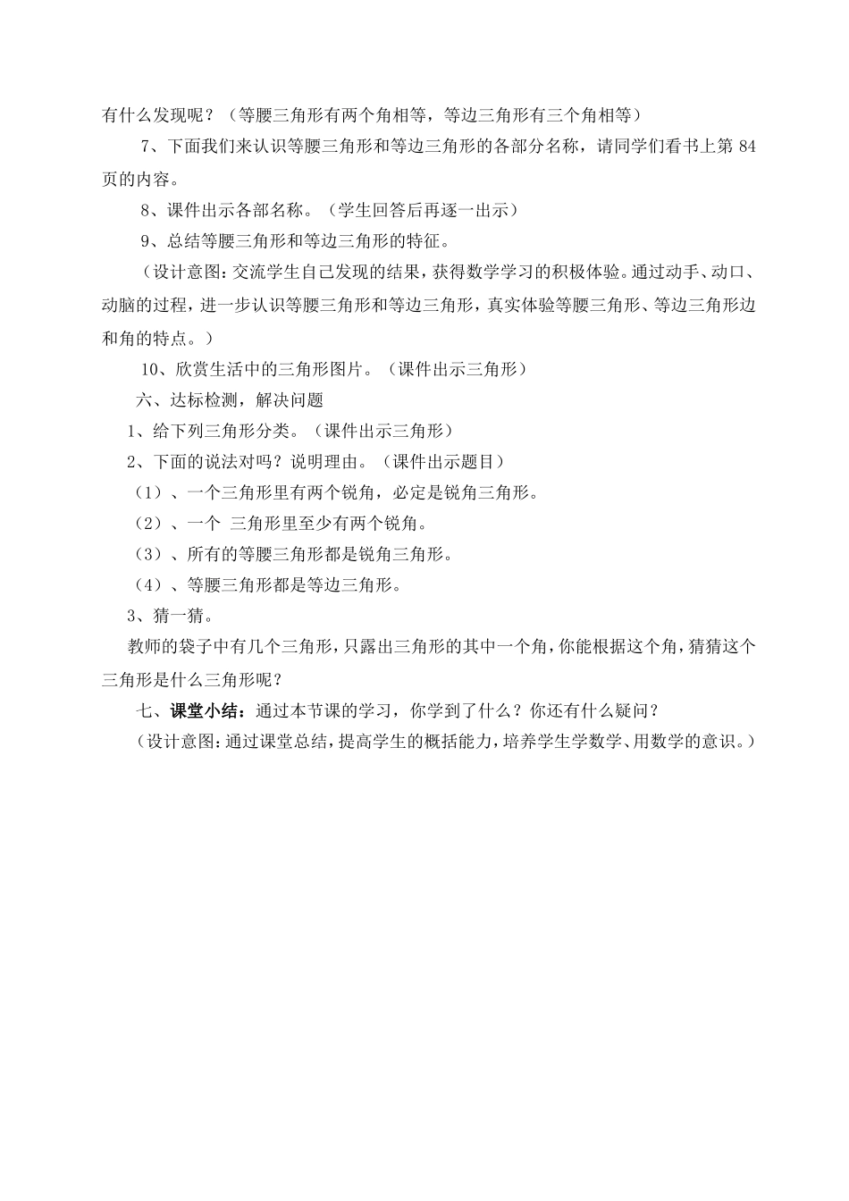 ）三角形的分类教学设计_第3页