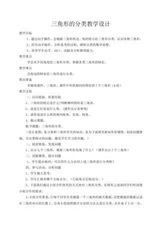 ）三角形的分类教学设计