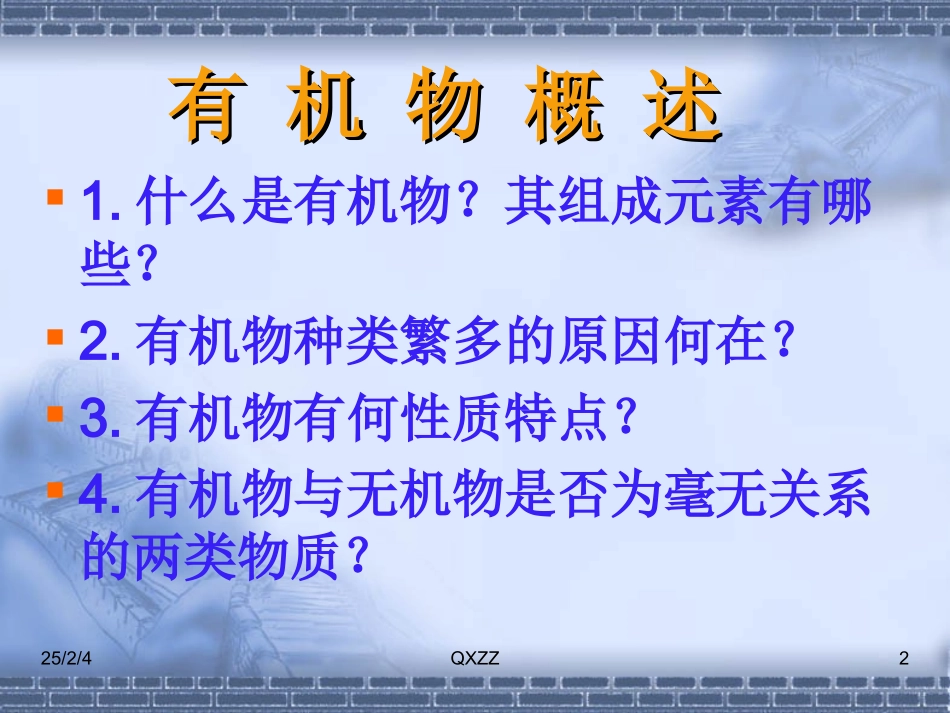 甲烷的PPT课件-新人教_第2页