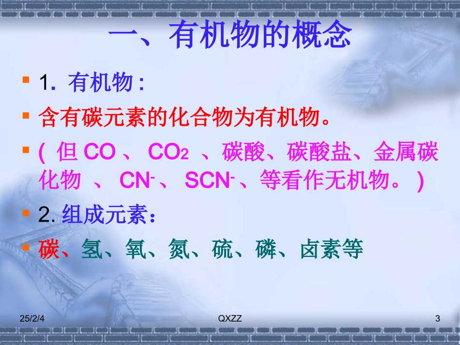 甲烷的PPT课件-新人教_第3页