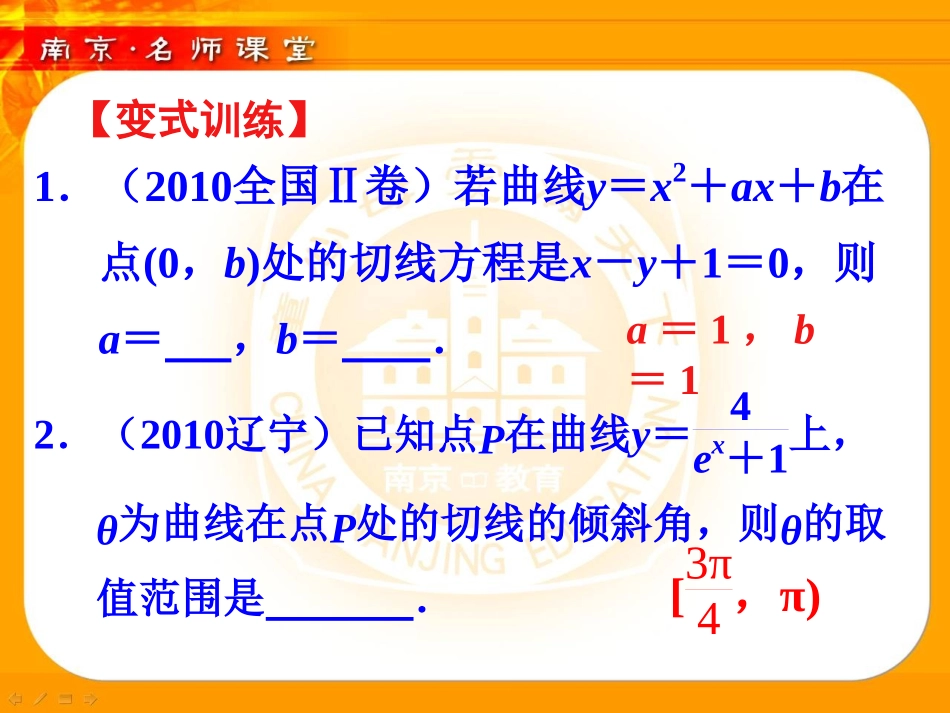 如何用导数解决与切线有关的问题_第3页