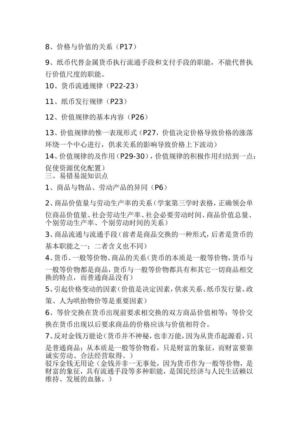 一课商品与商品经济_第2页