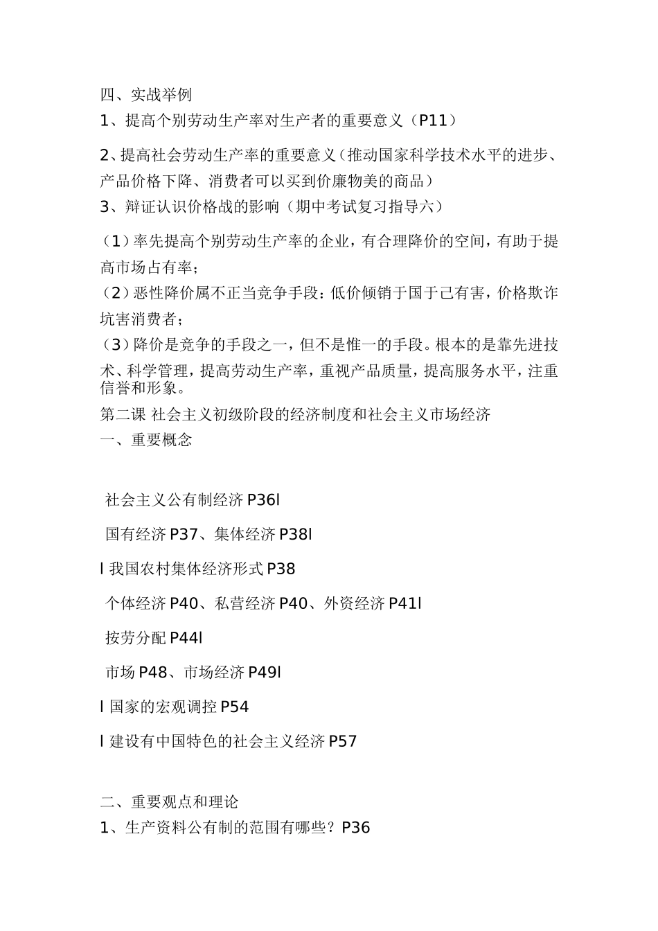 一课商品与商品经济_第3页