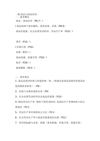一课商品与商品经济