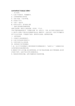 如何培养孩子的阅读习惯呢