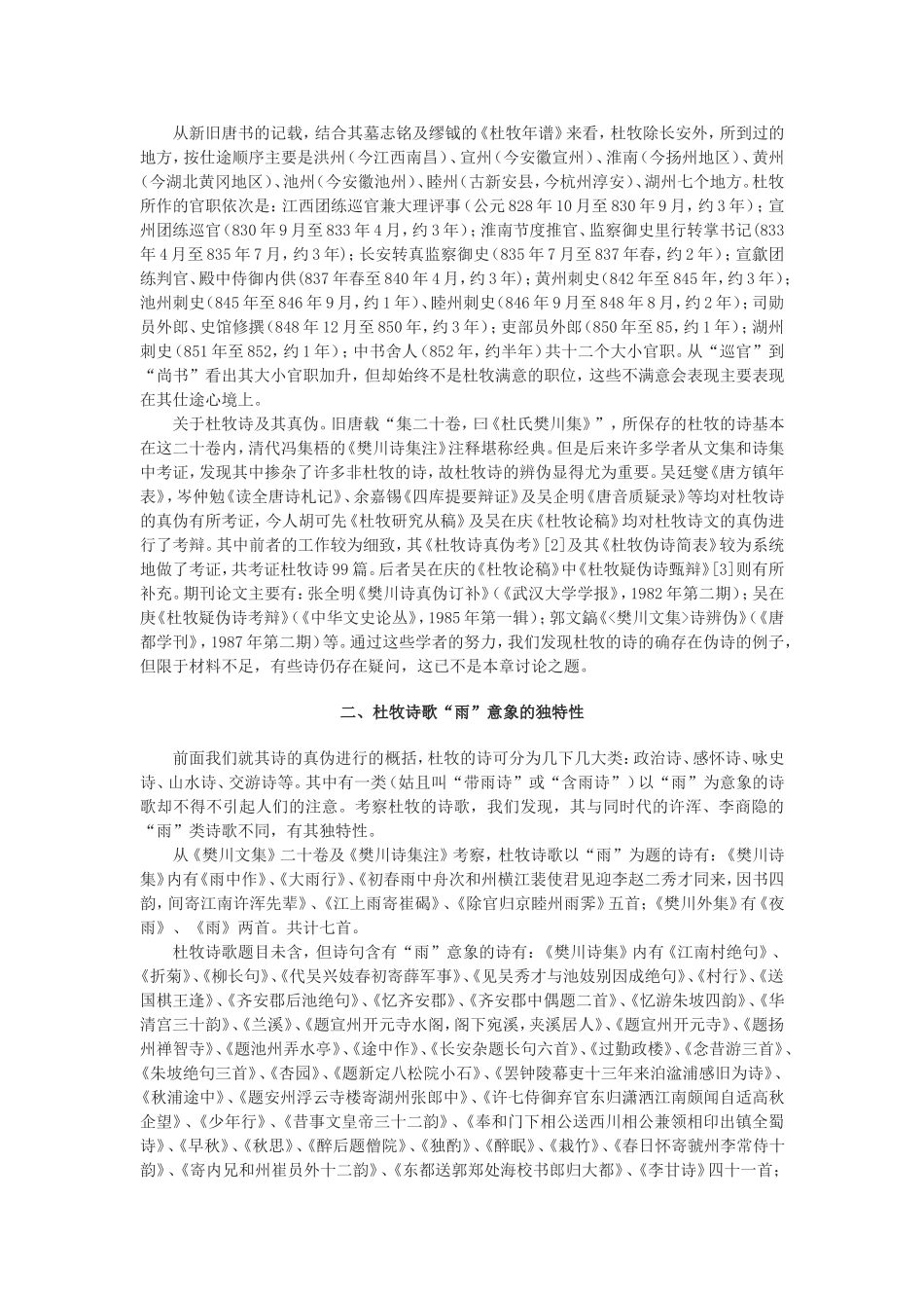 从杜牧诗“雨”的意象看其仕宦心境_第2页